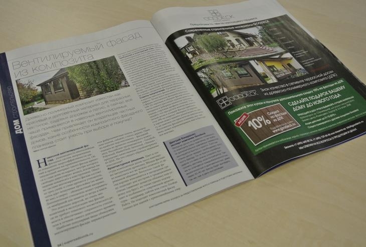 Журнал "Садовник" опубликовал статью Goodeck о вентилируемых фасадах